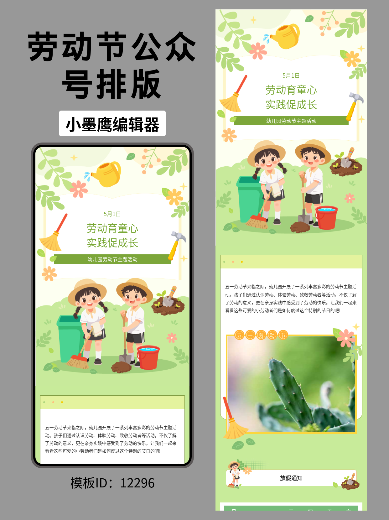 幼儿园劳动节主题活动排版模板指南：清新卡通风打造趣味文章