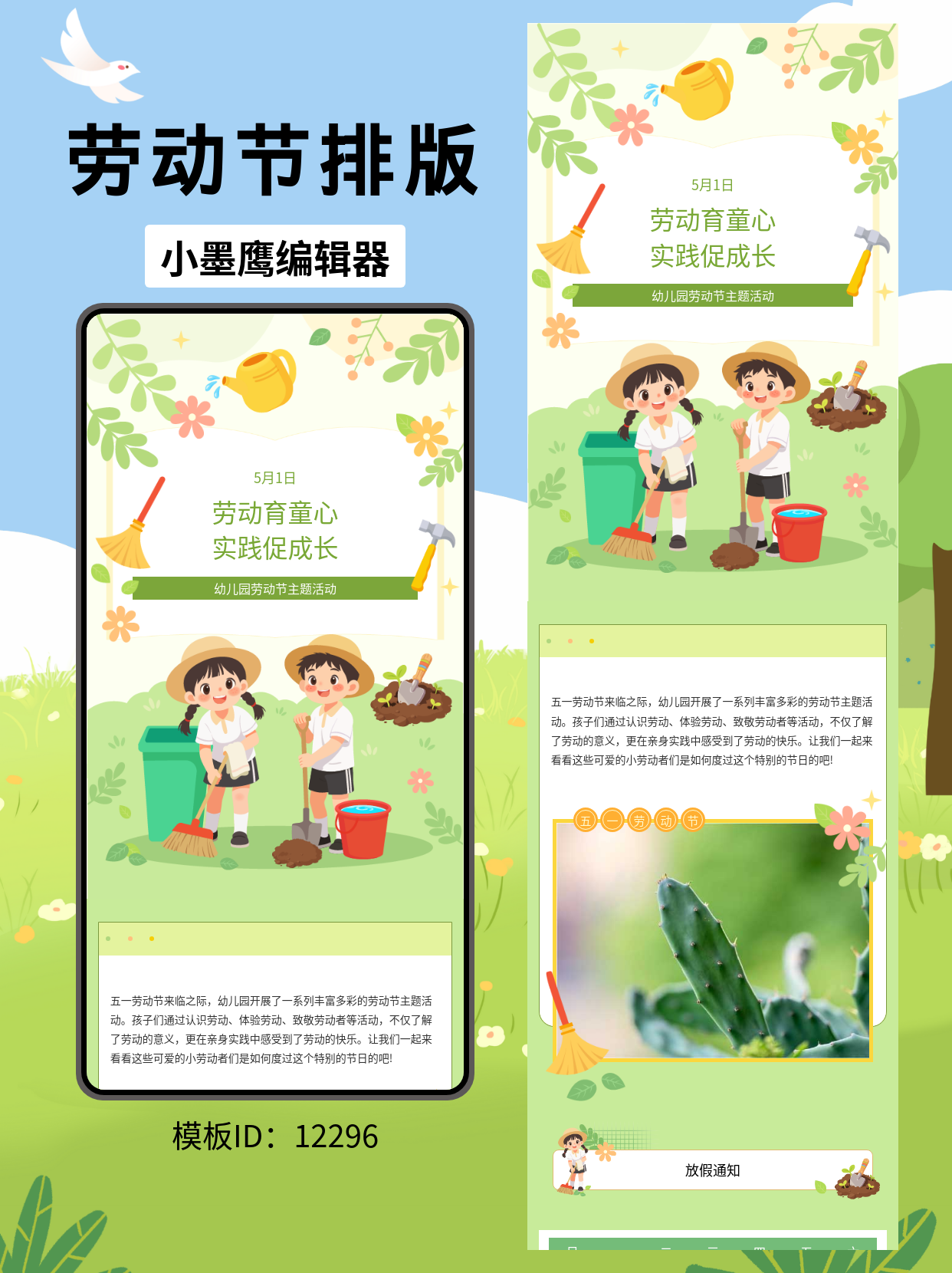 幼儿园五一劳动节主题活动排版模板推荐&mdash;&mdash;卡通风格满满童趣