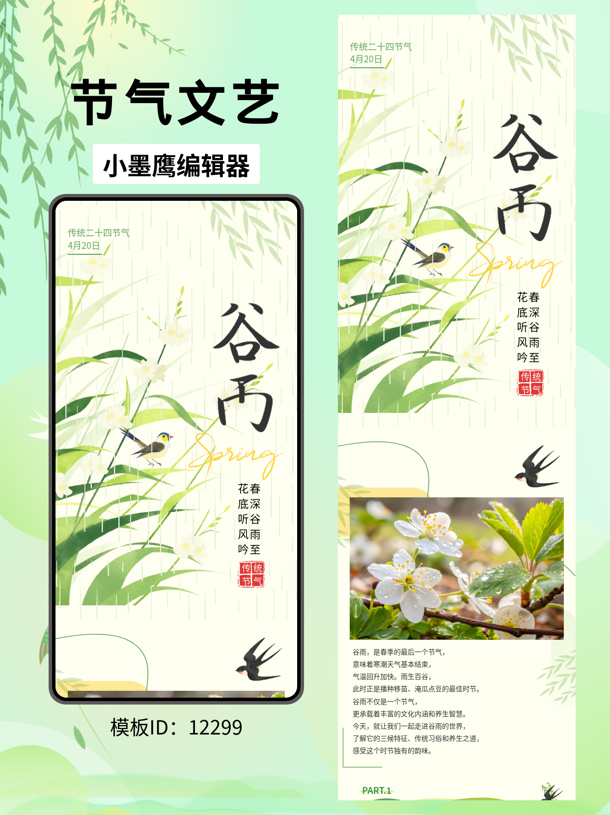 谷雨时节 | 文艺风二十四节气公众号排版模板推荐