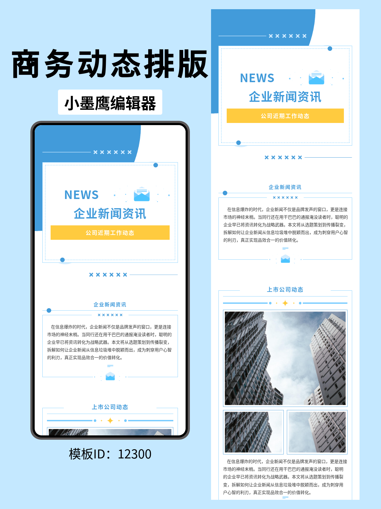 商务风公众号模板