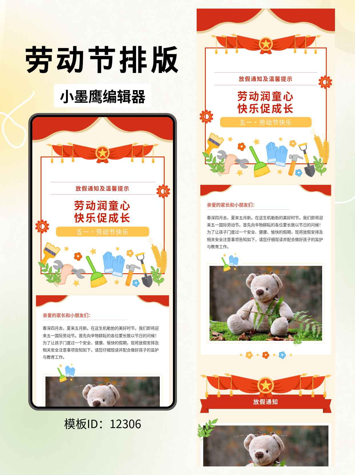 五一劳动节公众号排版模板推荐：卡通风节日推文轻松搞定