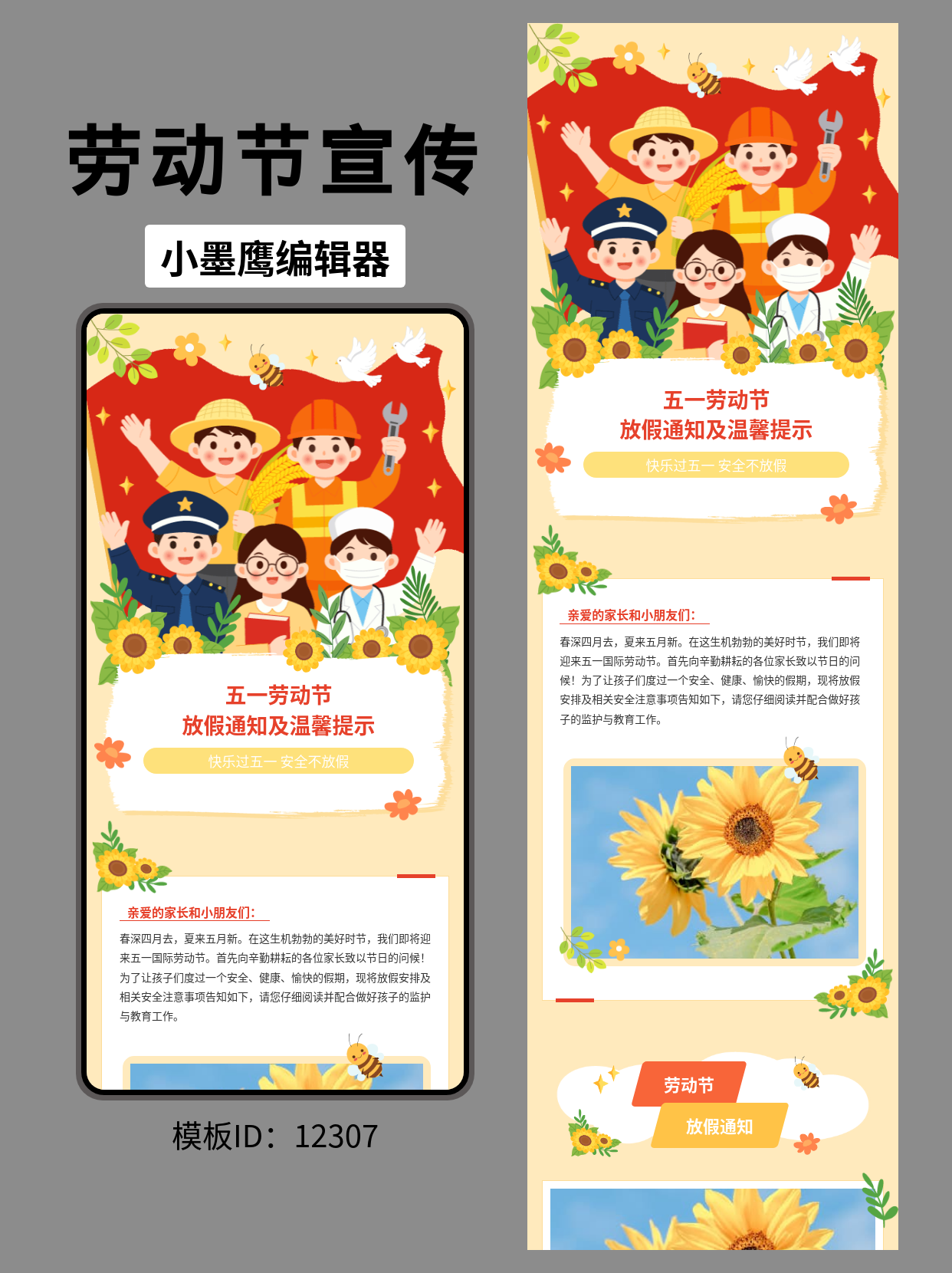 快乐过五一 安全不放假：卡通风劳动节公众号排版模板分享