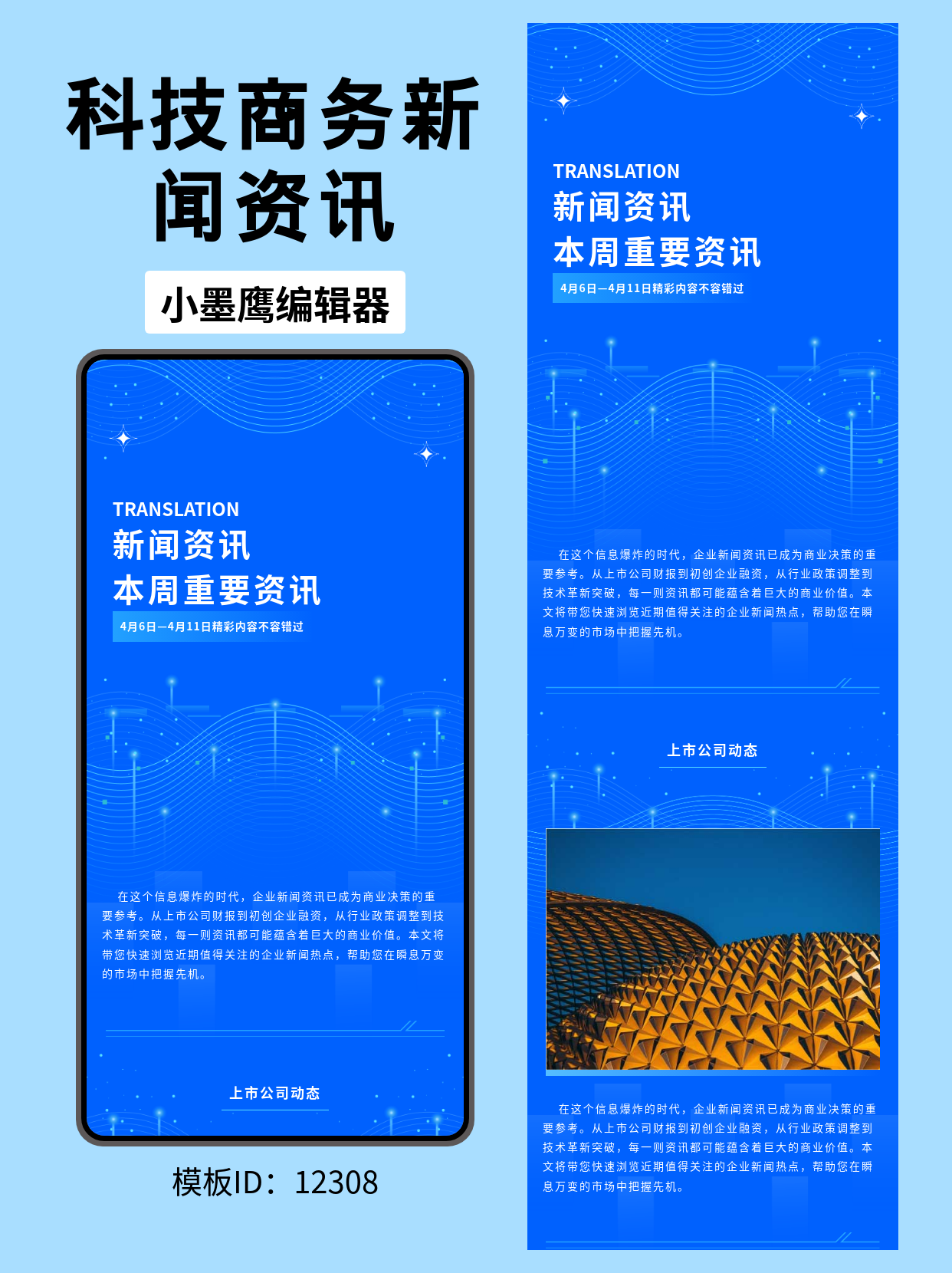 商务风公众号模板