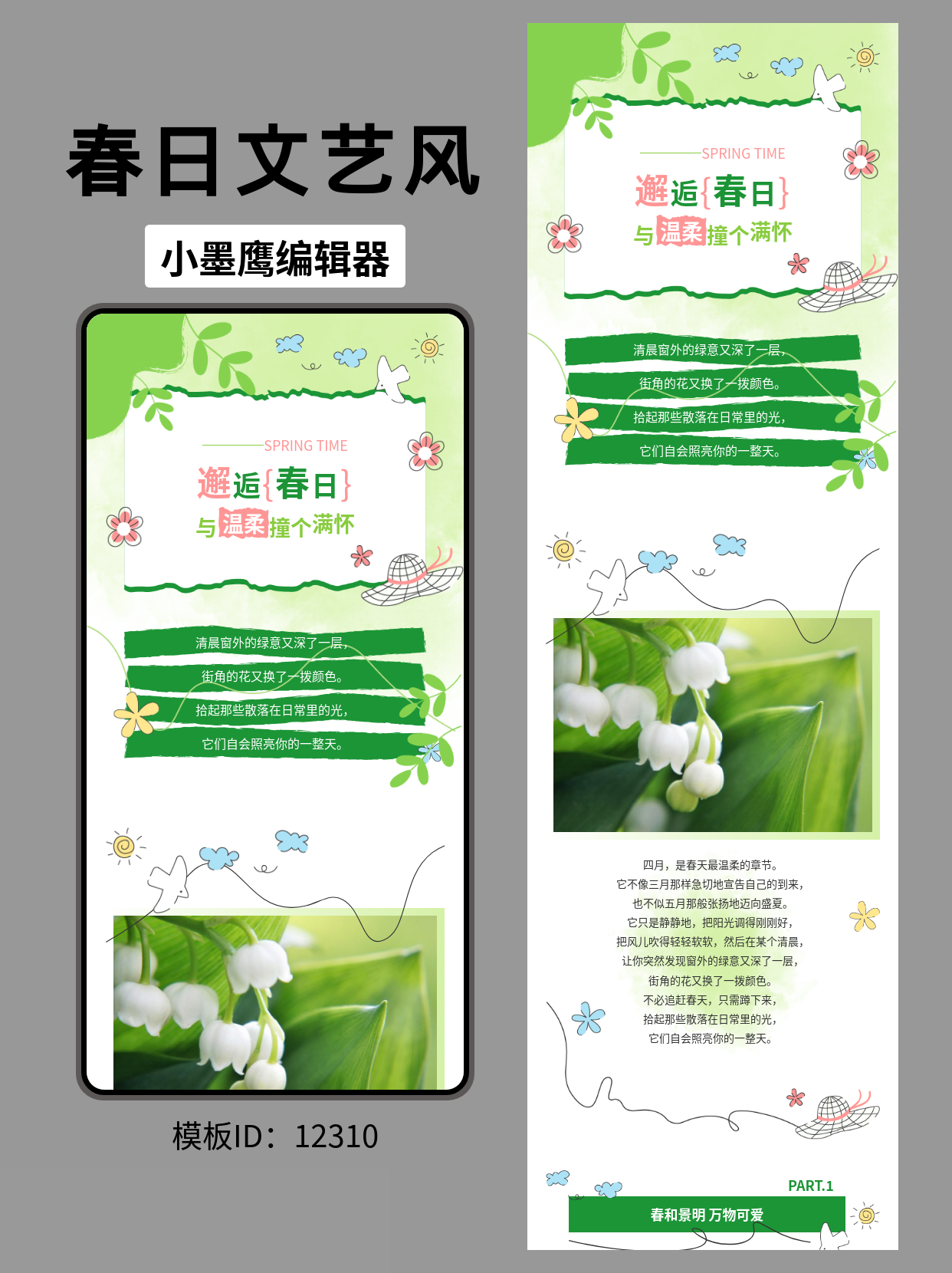 SVG公众号模板推荐