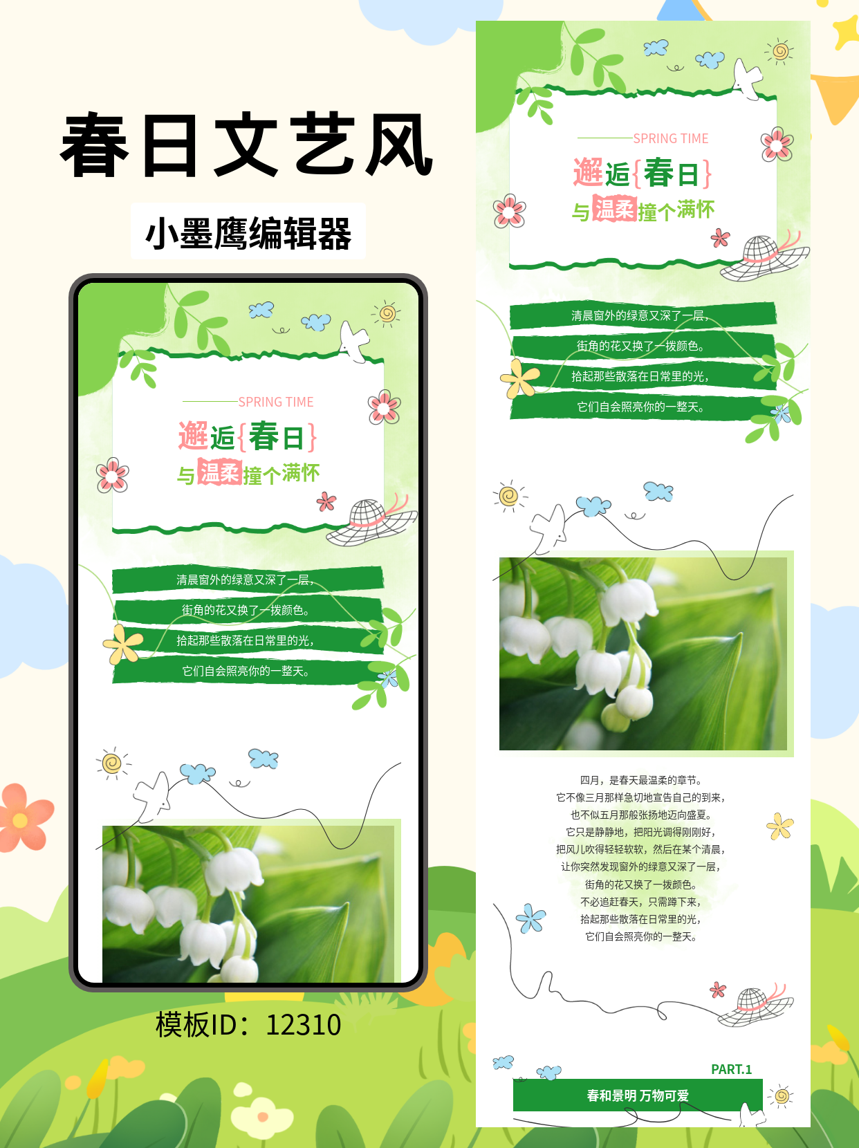 文艺风春日主题公众号排版模板分享