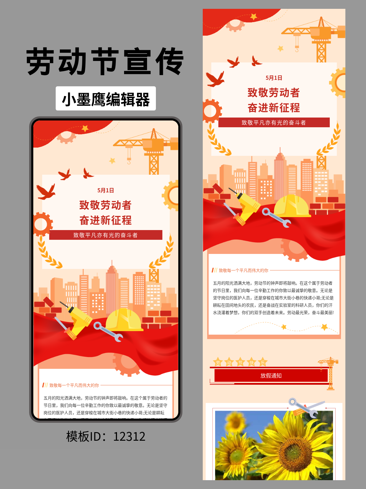 劳动节公众号排版模板推荐：让您的文章与节日工匠精神完美契合