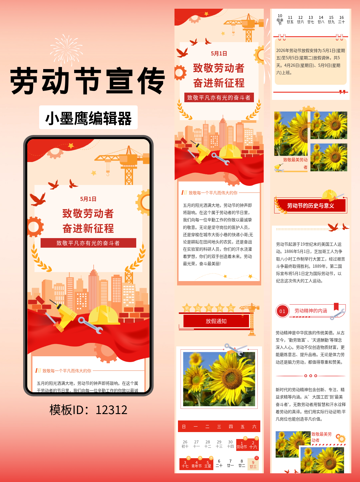 公众号劳动节排版教程：如何用通用风模板轻松搞定？