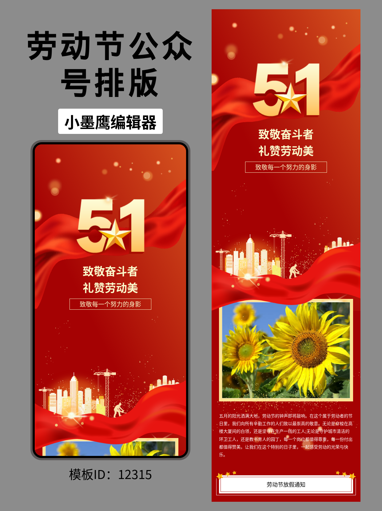 SVG公众号模板推荐