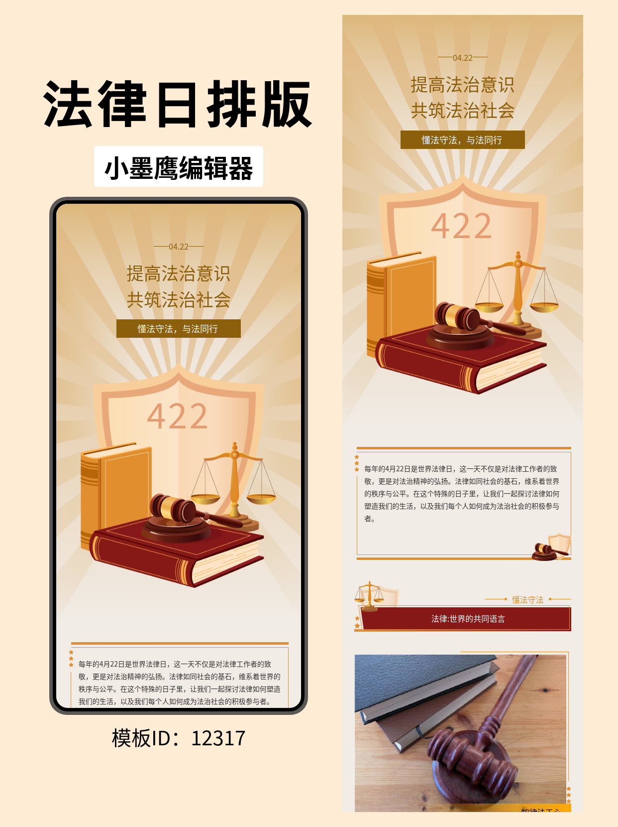 世界法律日公众号排版模板：法治主题图文一键套用指南