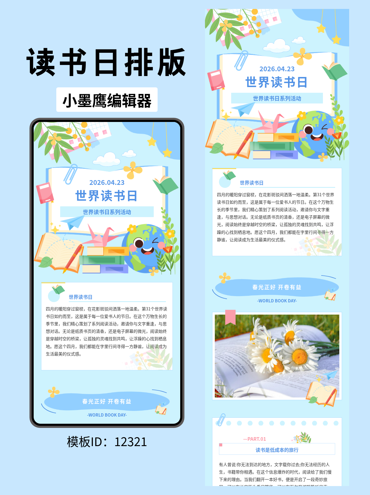 世界读书日公众号排版模板分享：简约风文艺范轻松搞定