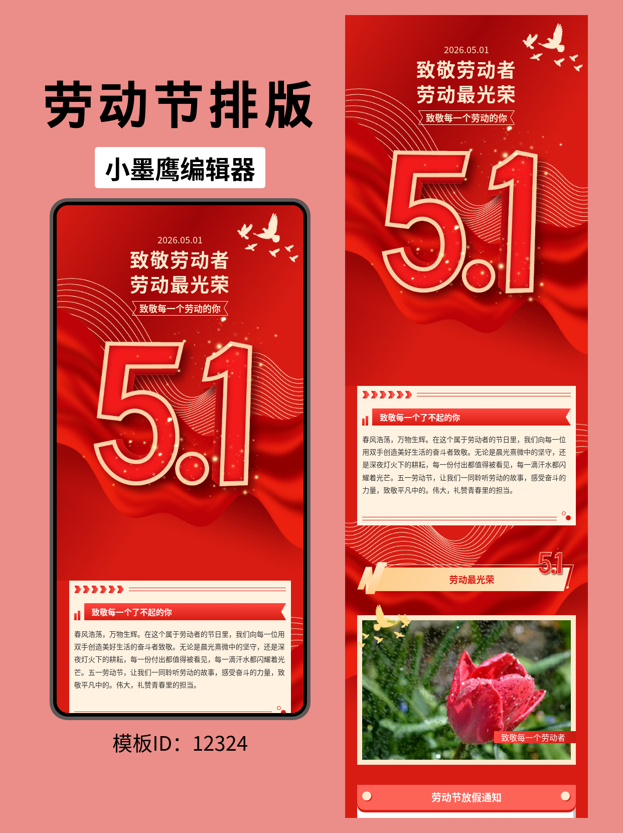 商务风五一劳动节排版模板分享：红旗飘带与5.1数字渐变设计