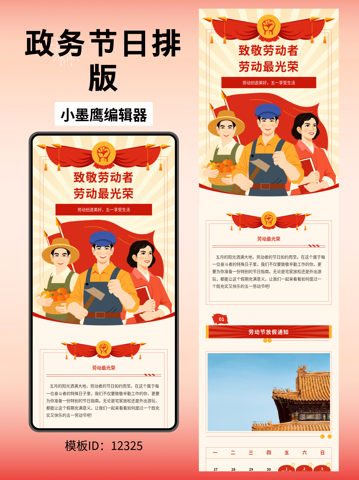 政务风五一劳动节公众号排版模板分享