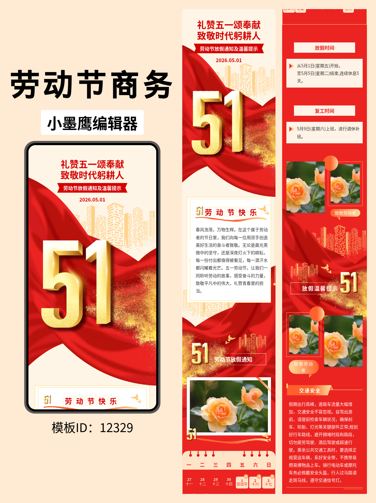 五一劳动节公众号排版模板：商务风致敬劳动者