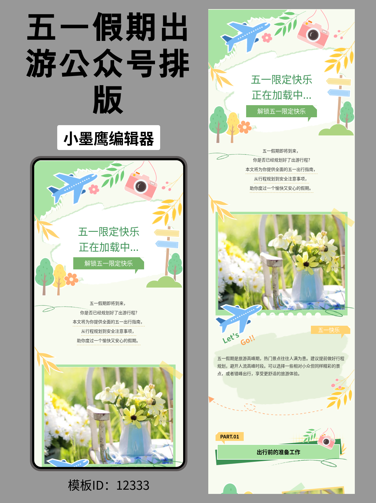 劳动节特辑丨文艺风五一假期公众号排版模板推荐