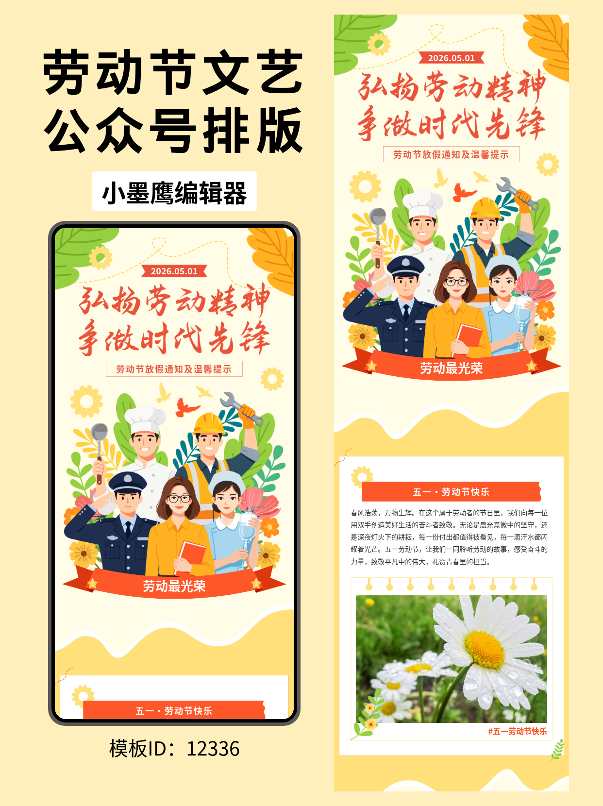 文艺风五一劳动节公众号排版模板分享