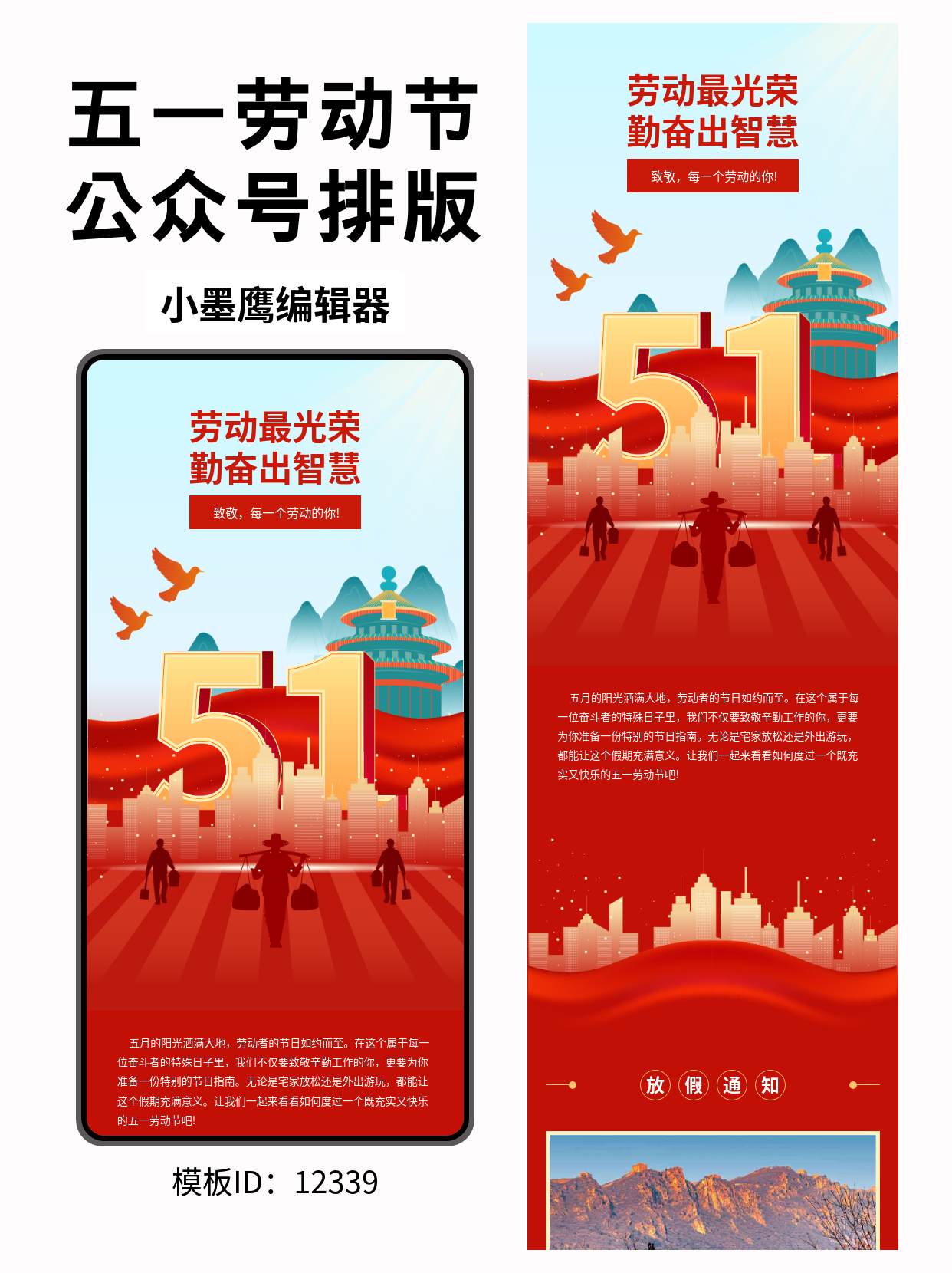 政务风五一劳动节公众号排版模板分享：立体字体与城市天际线的完美融合