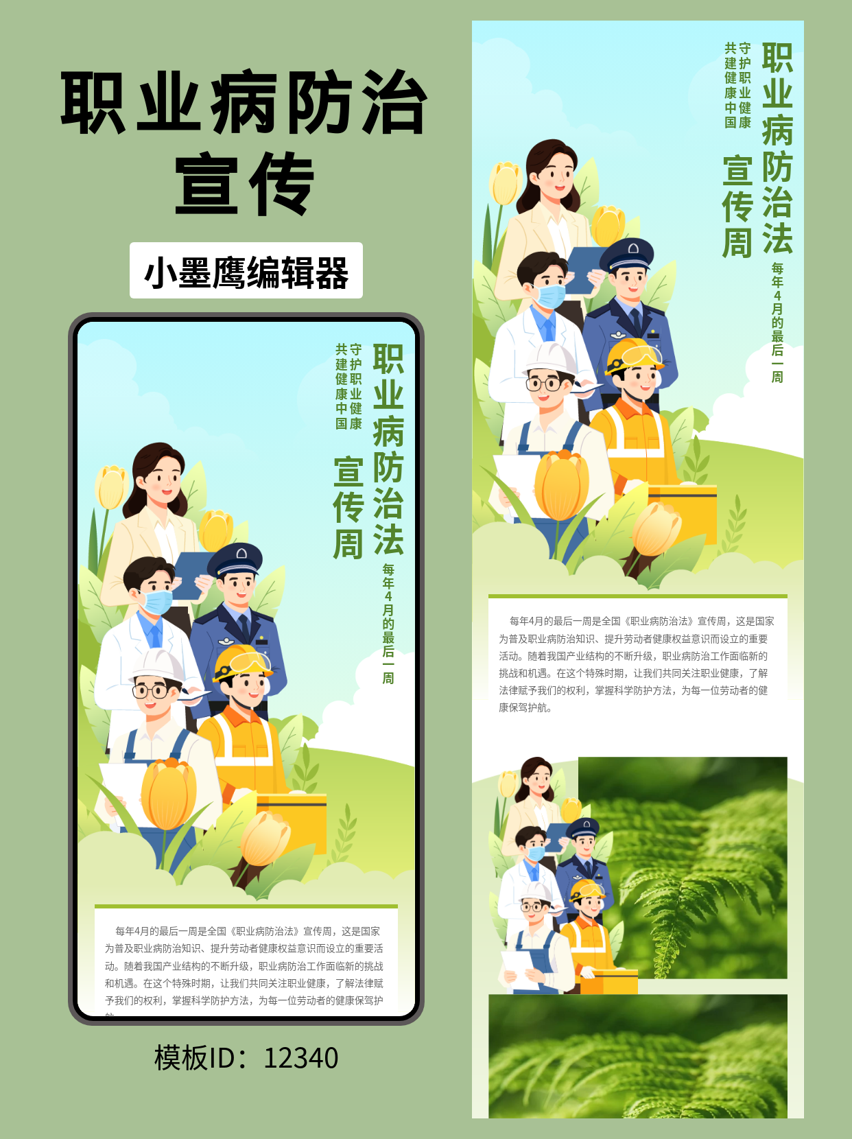 职业病防治法宣传周 | 文艺风公众号排版模板分享