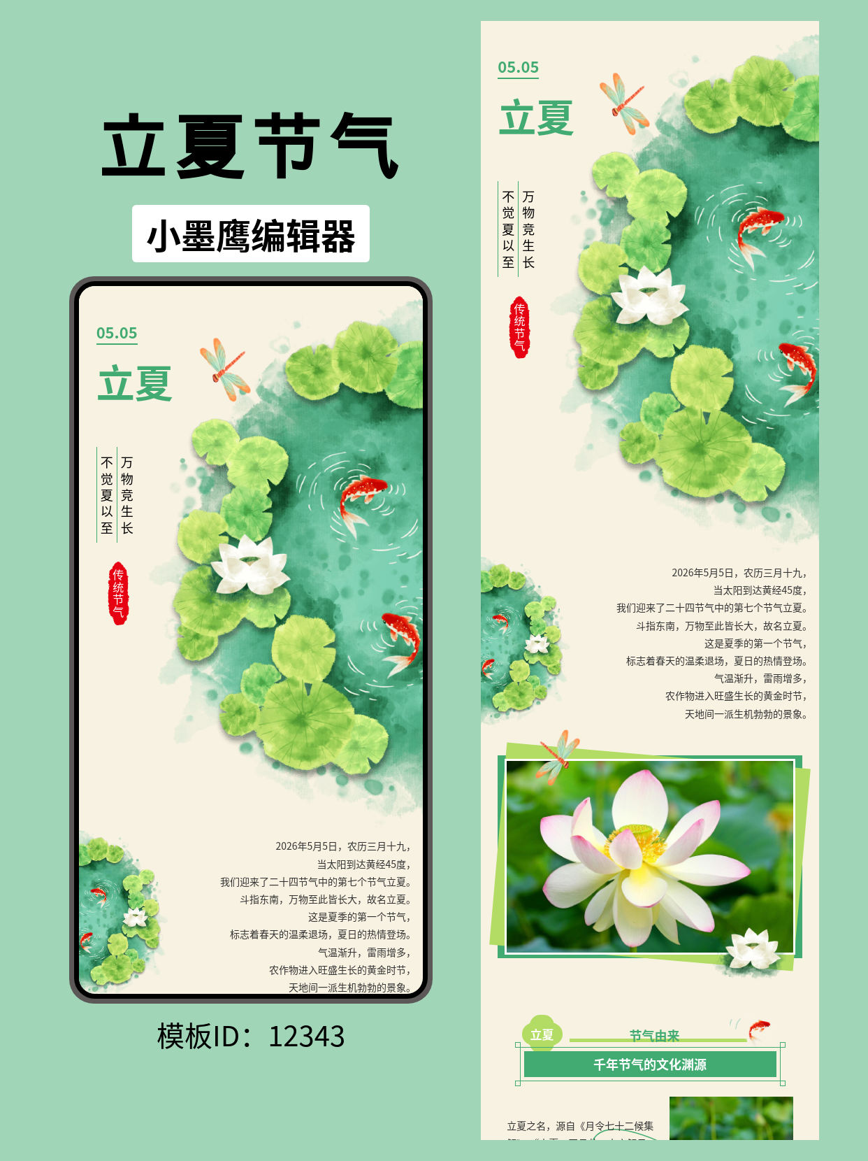 二十四节气主题排版推荐&mdash;&mdash;灵动唯美的&ldquo;立夏&rdquo;公众号图文模板