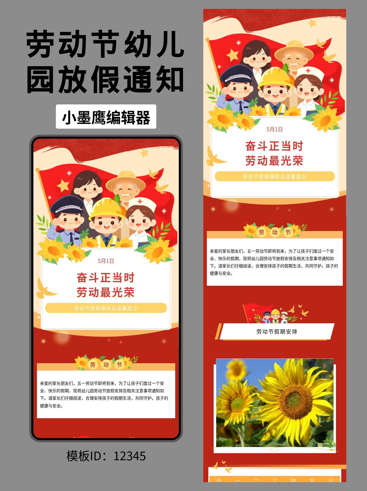 幼儿园五一劳动节放假温馨提示模板分享