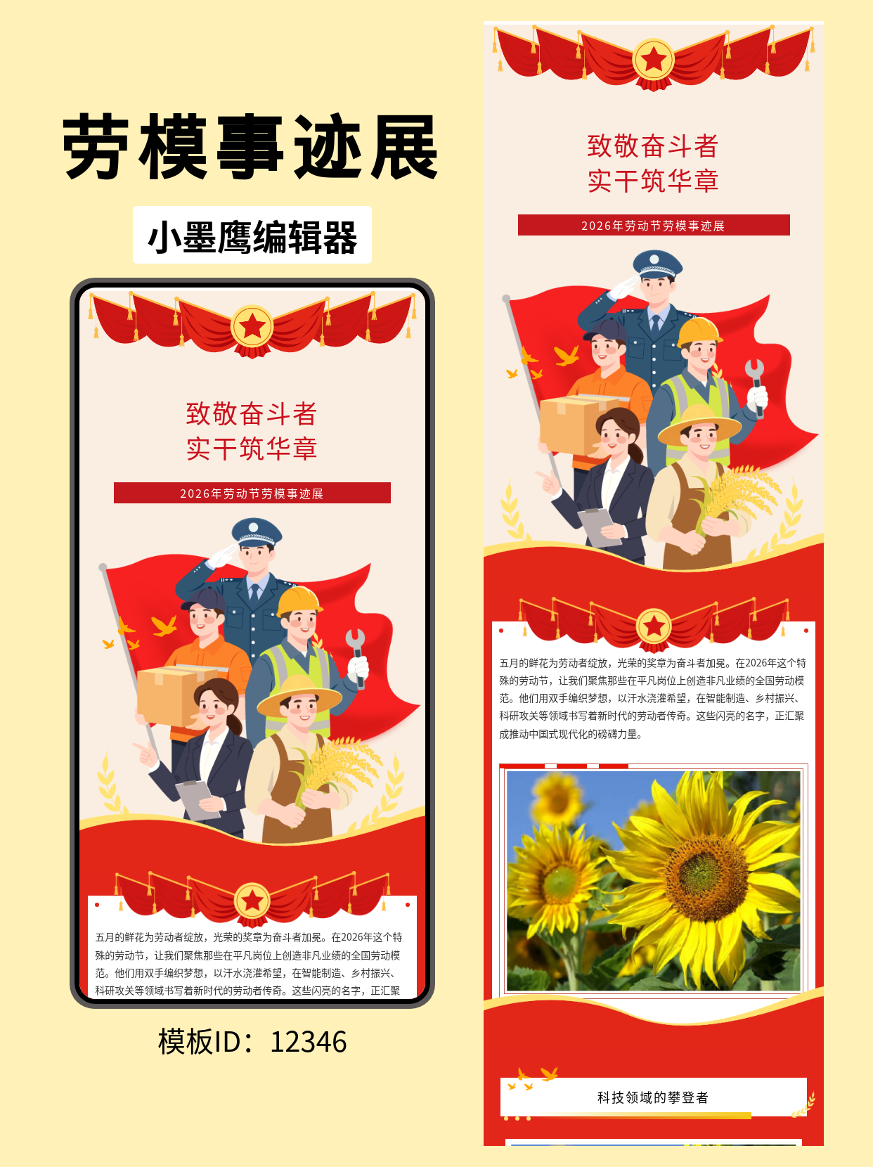 公众号排版模板推荐：致敬奋斗者，展现实干故事的排版指南