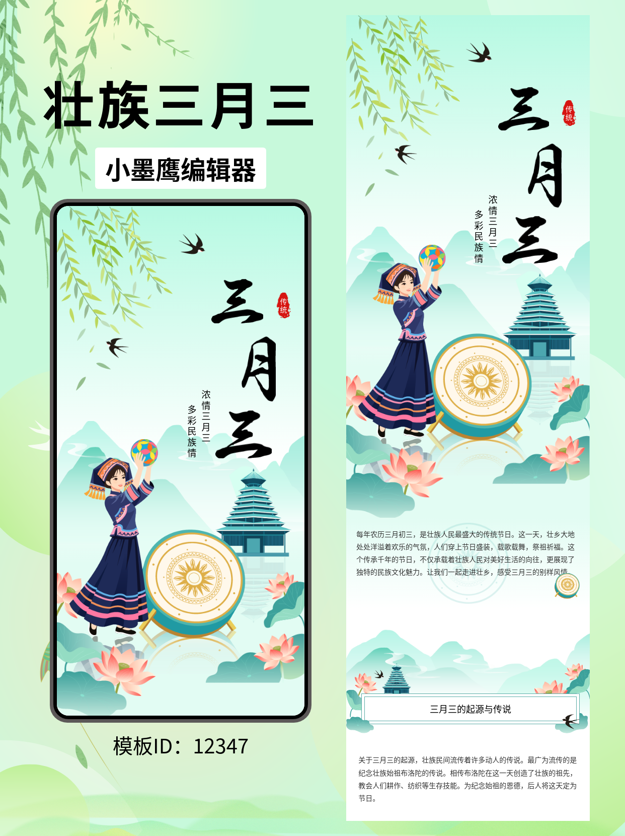 浓情三月三 多彩民族情：古风壮族节日公众号排版模板分享