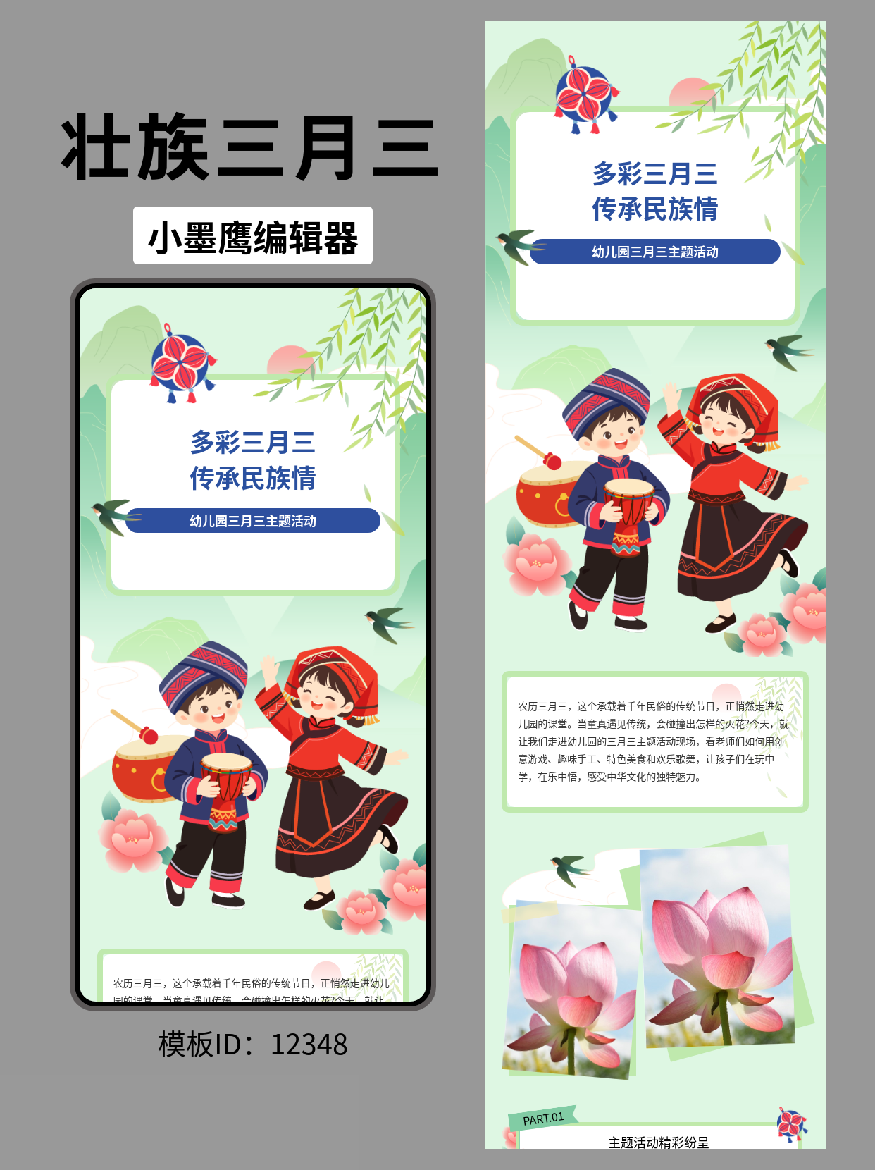 多彩三月三：卡通风格公众号排版模板分享