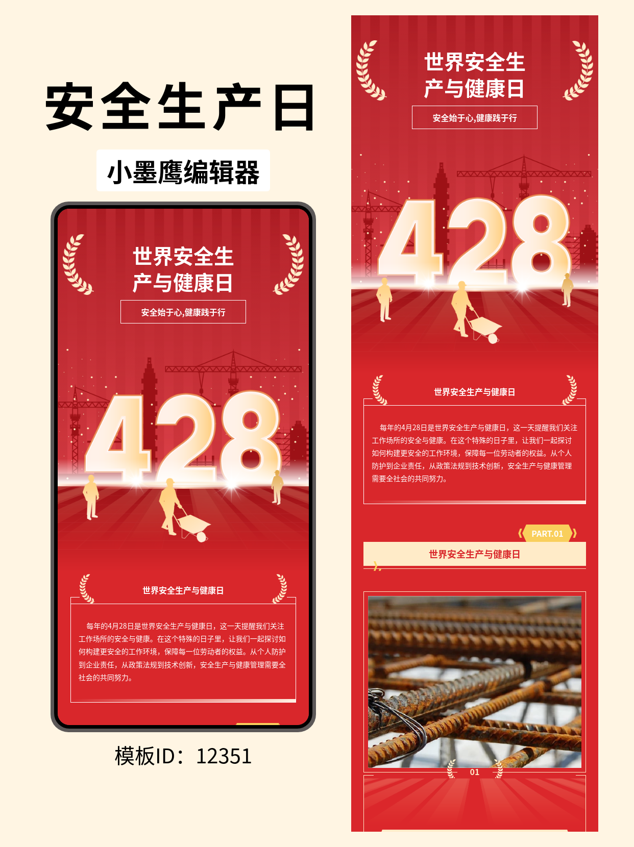 商务风公众号排版模板：世界安全生产与健康日专题设计指南