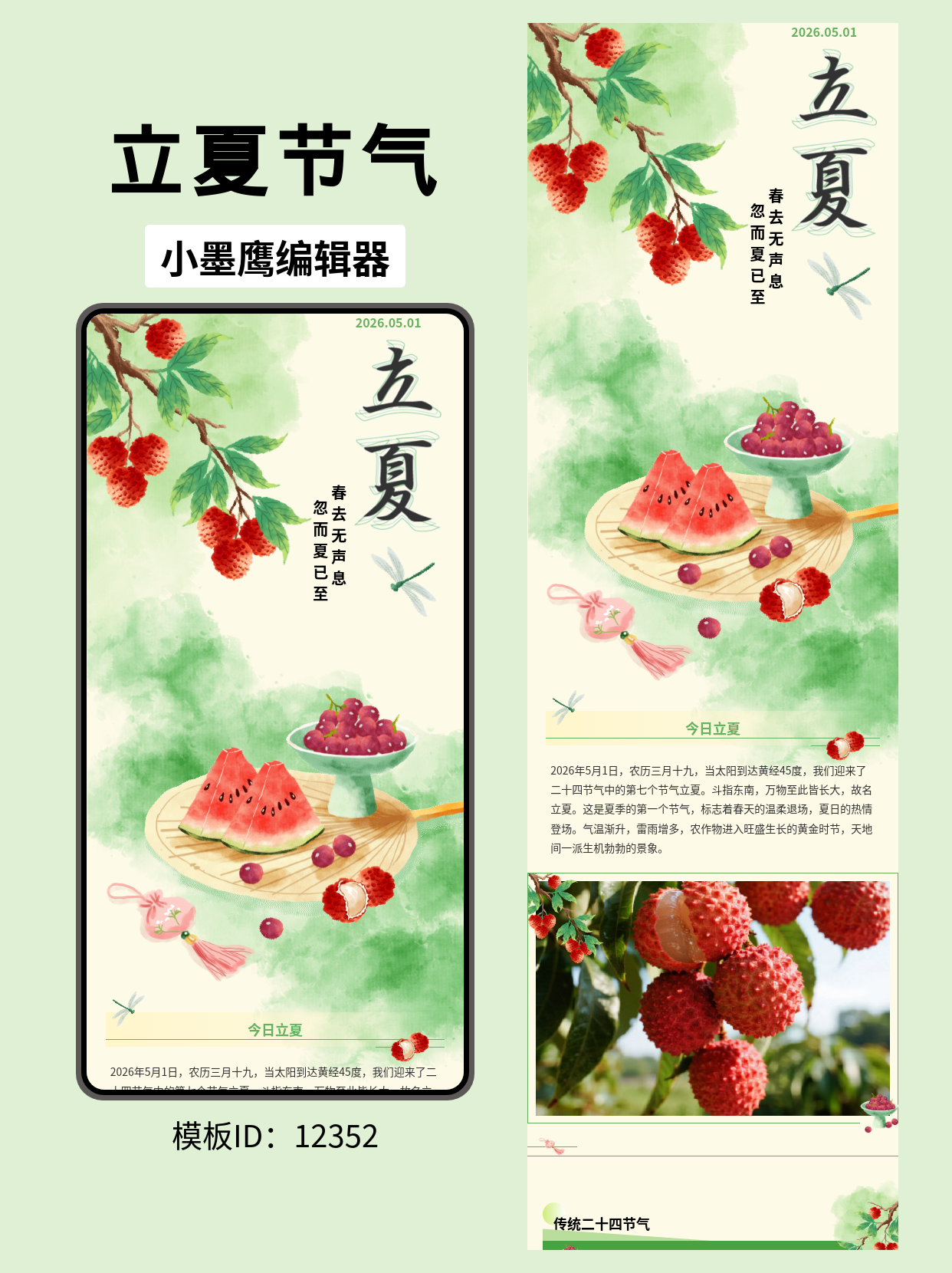 夏日清新公众号排版：立夏节气模板的创意应用与详解