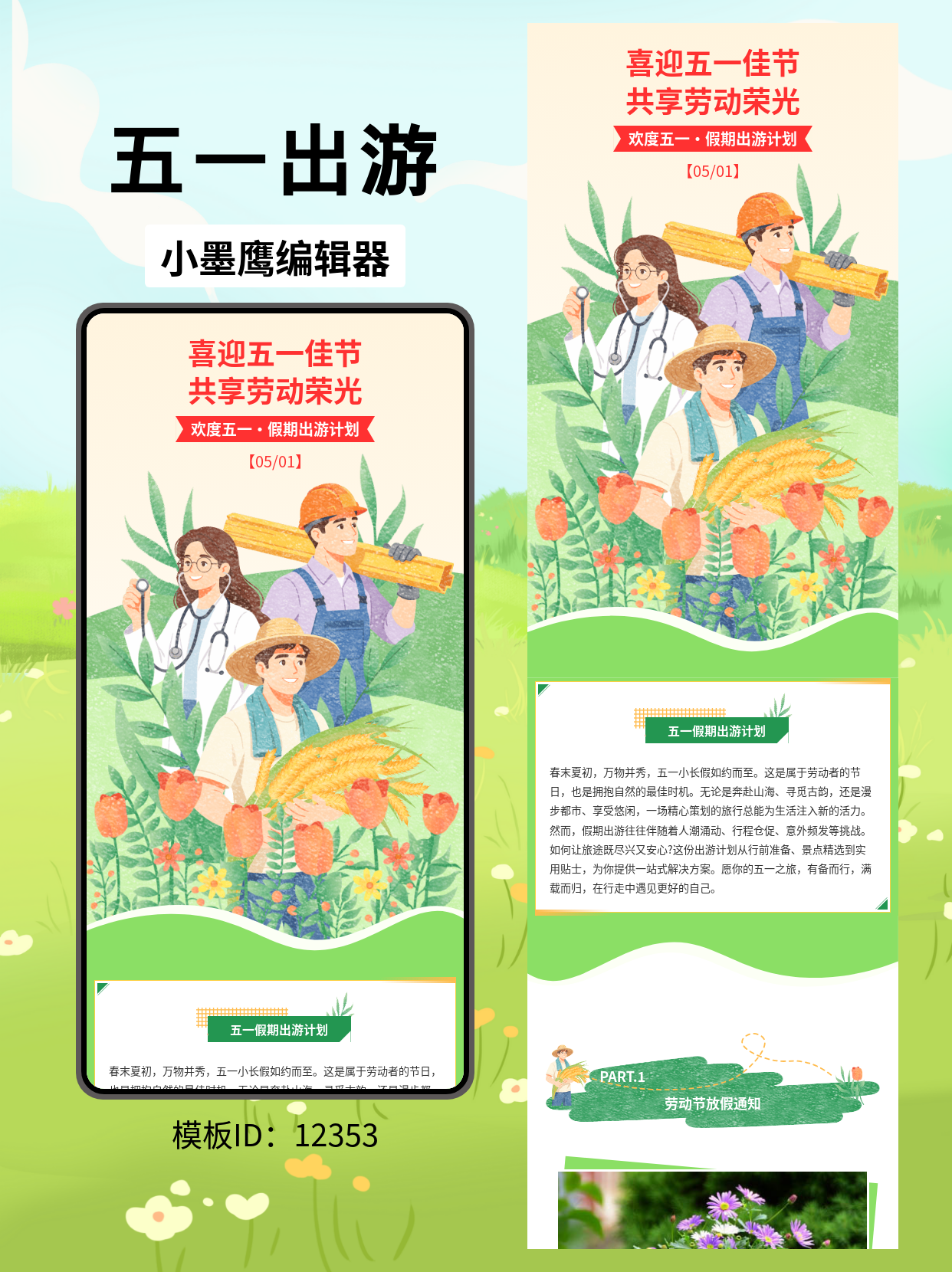 SVG公众号模板推荐