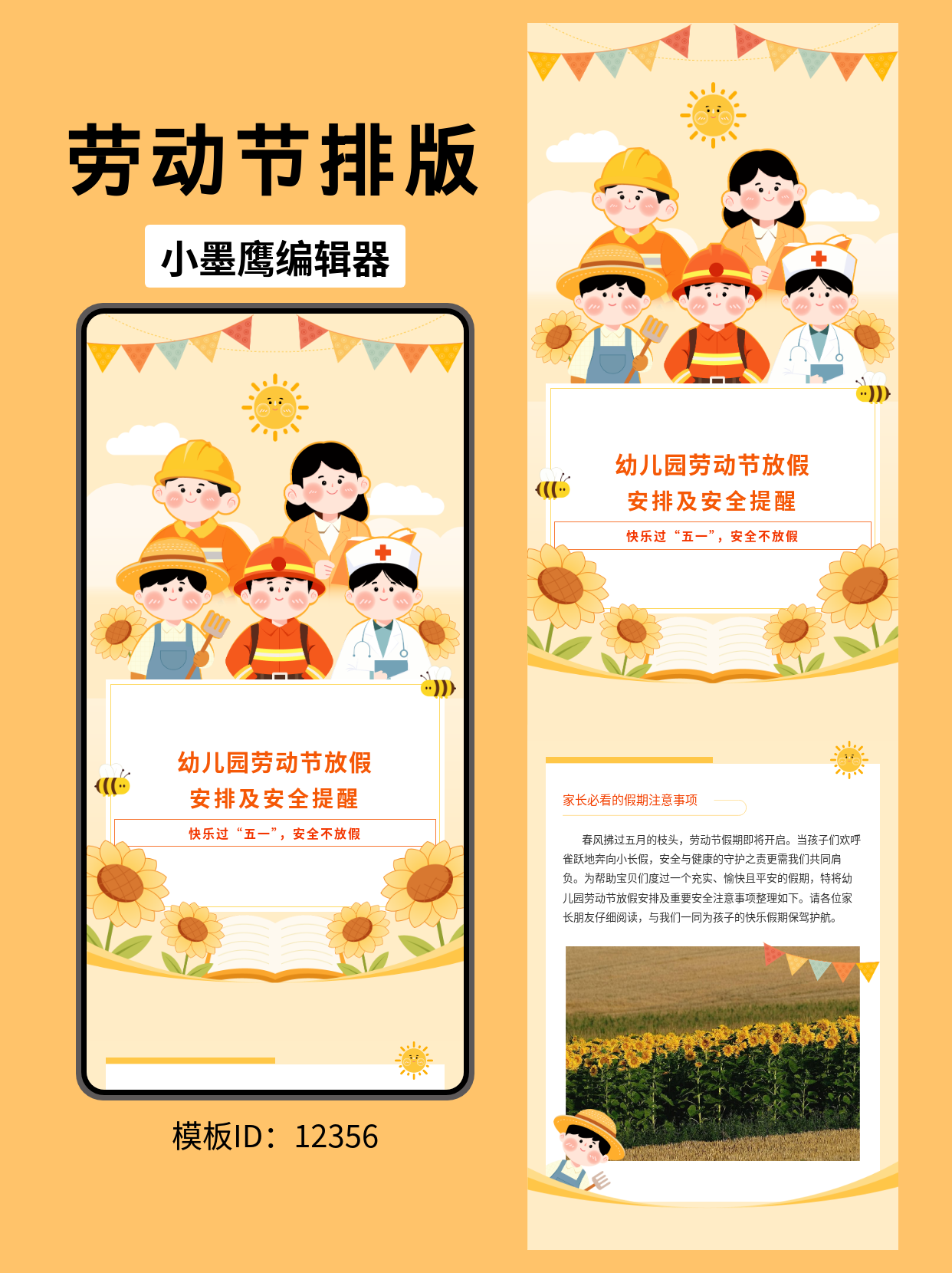 幼儿园劳动节放假通知模板：卡通可爱风格轻松搞定