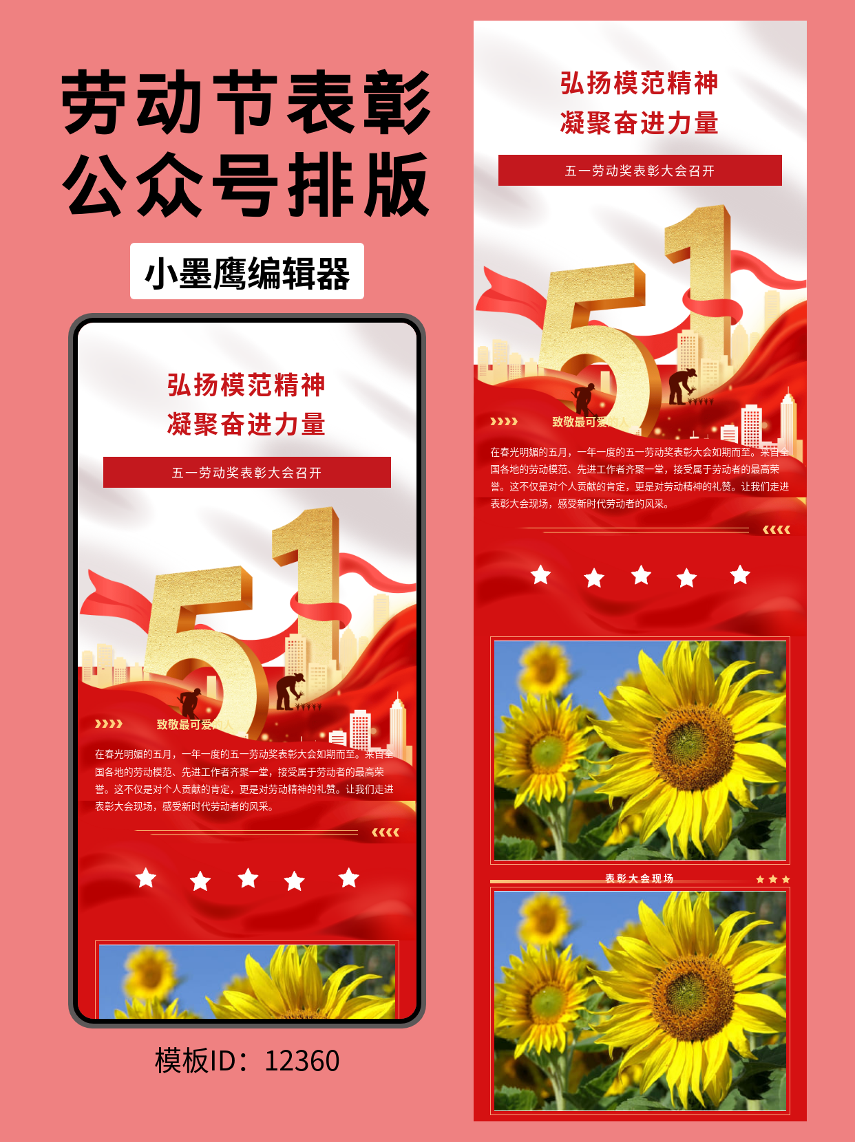 浓厚商务风：表彰大会公众号排版模板推荐