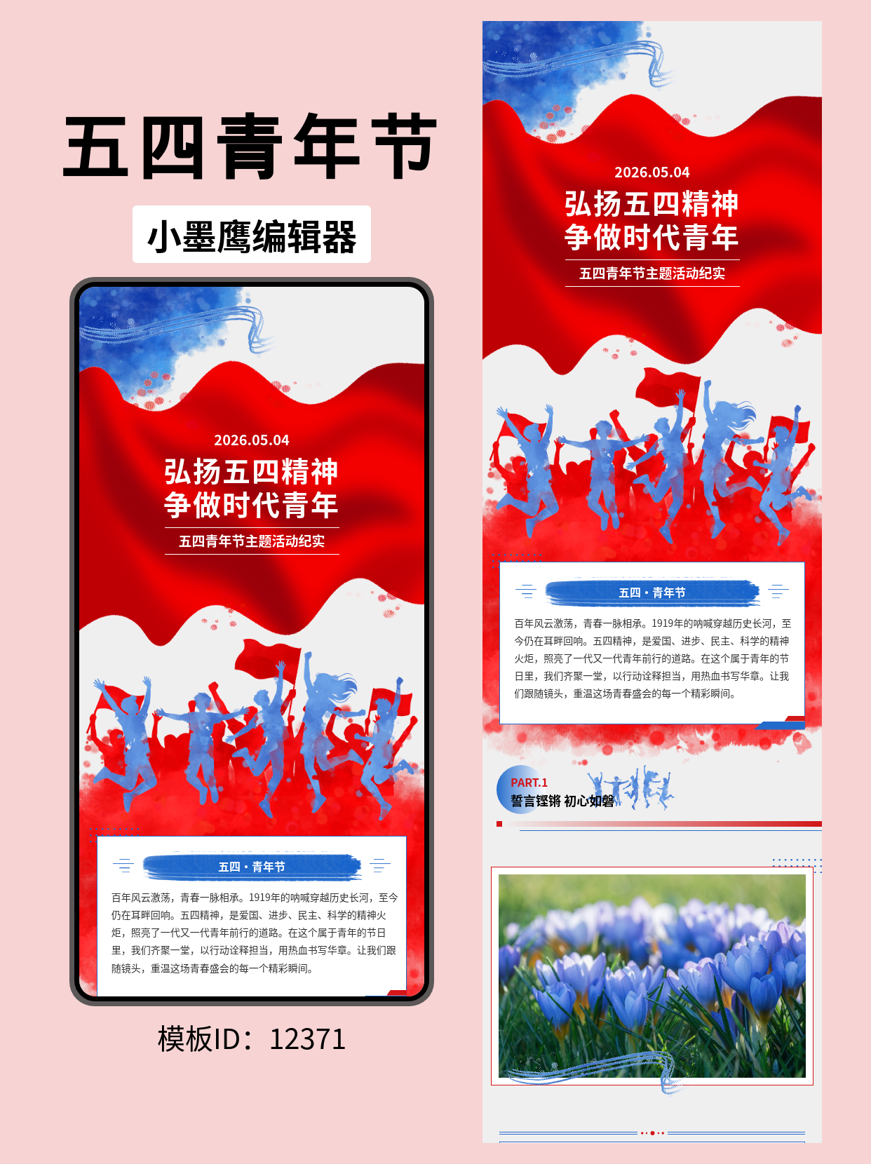 节日/纪念日类内容怎么排版更出彩？