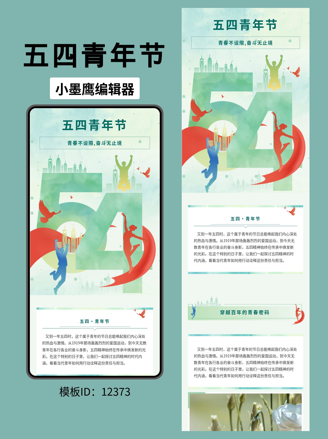 五四青年节公众号排版模板推荐：商务风笔刷设计