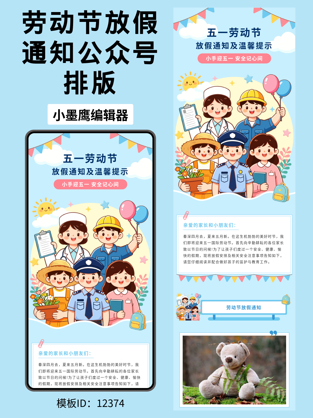 五一劳动节放假通知的卡通风公众号发文模版推荐：轻松愉悦的公众号排版指南