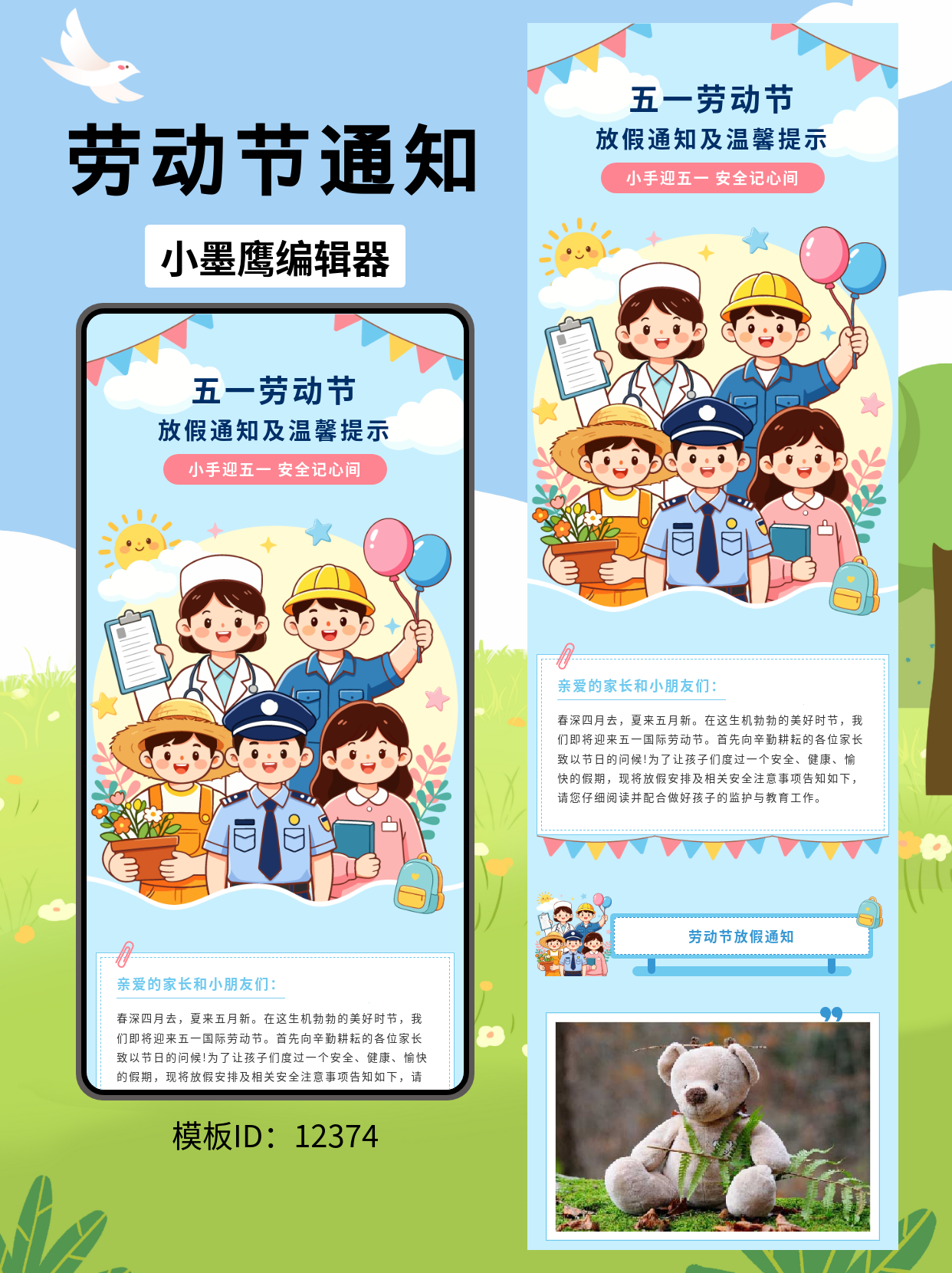 卡通风公众号模板