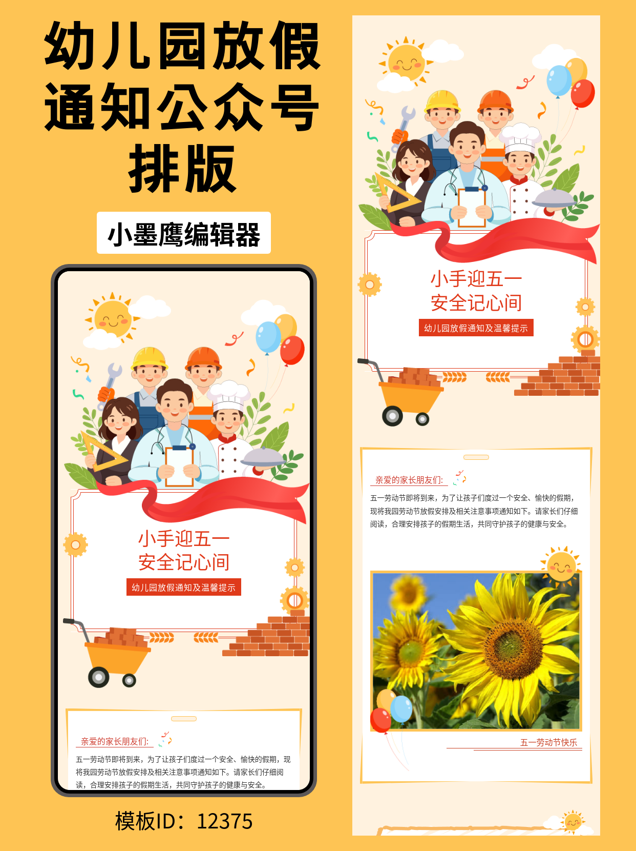 SVG公众号模板推荐