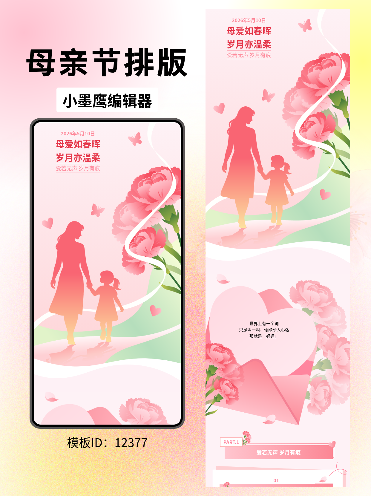 文艺风母亲节排版模板&mdash;&mdash;让深情表达更精美