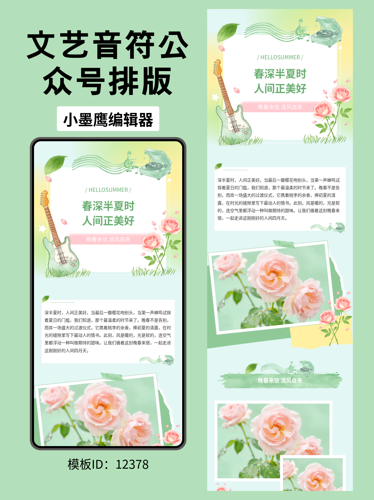 轻松打造公众号文艺风格排版｜精选模板推荐