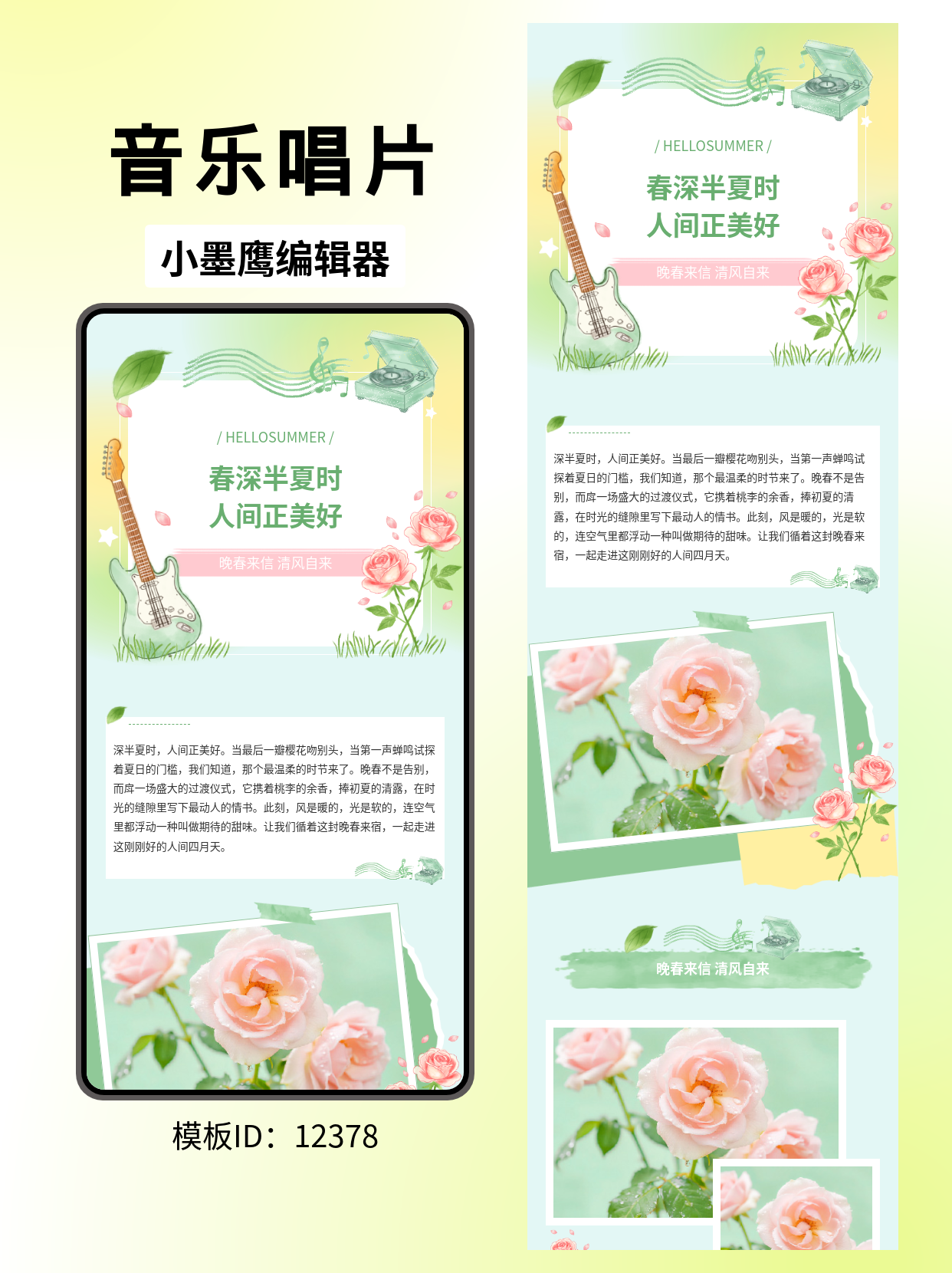 文艺风公众号排版模板推荐：笔刷与音符的完美融合