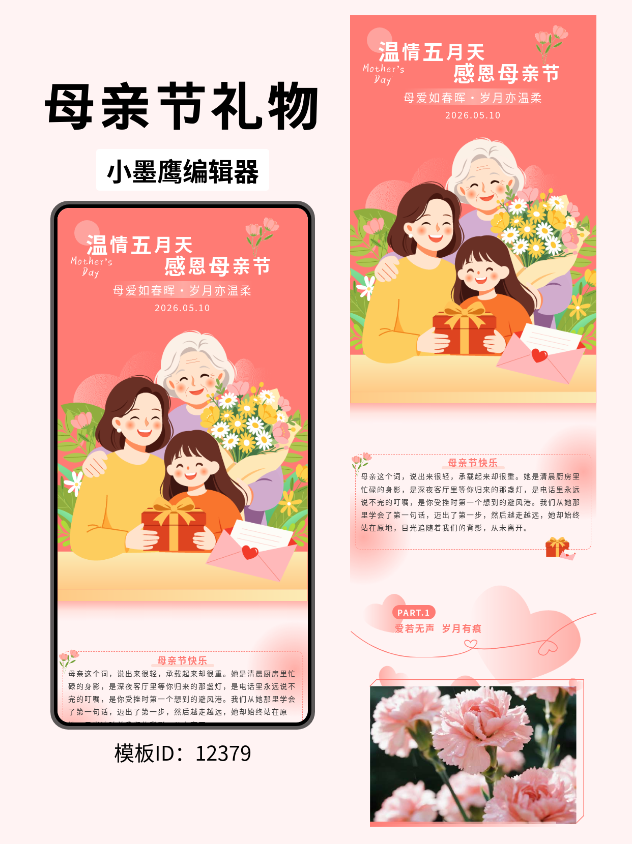 5类母亲节公众号排版精美公众号模板去哪找推荐，文艺风轻松搞定