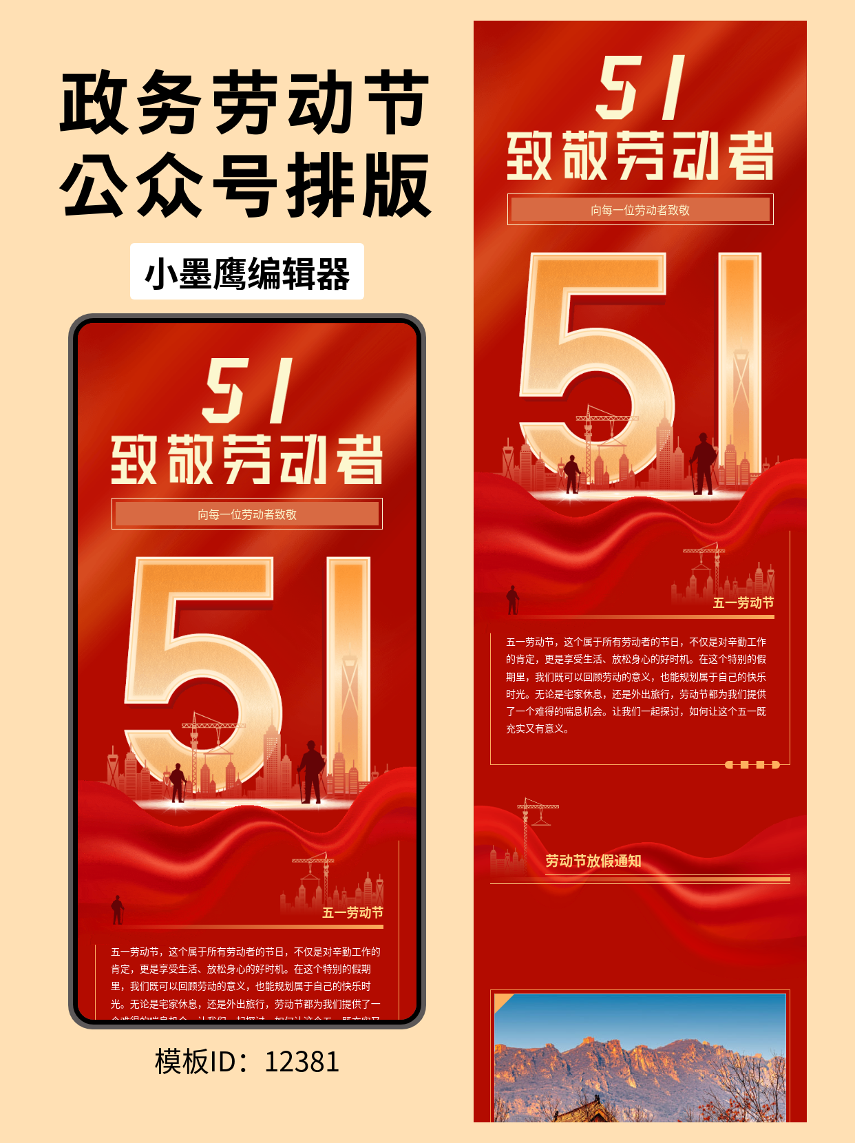 政务风公众号排版模板：致敬劳动者五一特辑