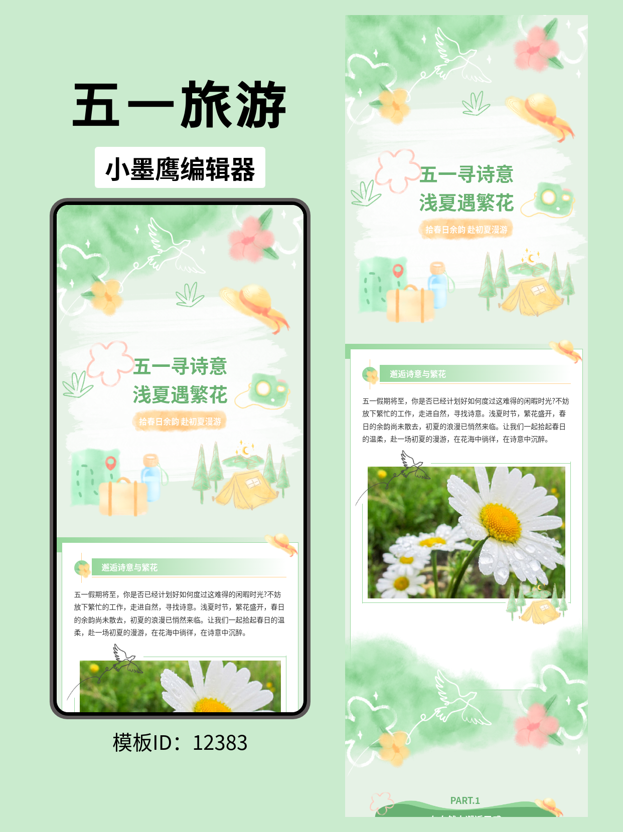 SVG公众号模板推荐