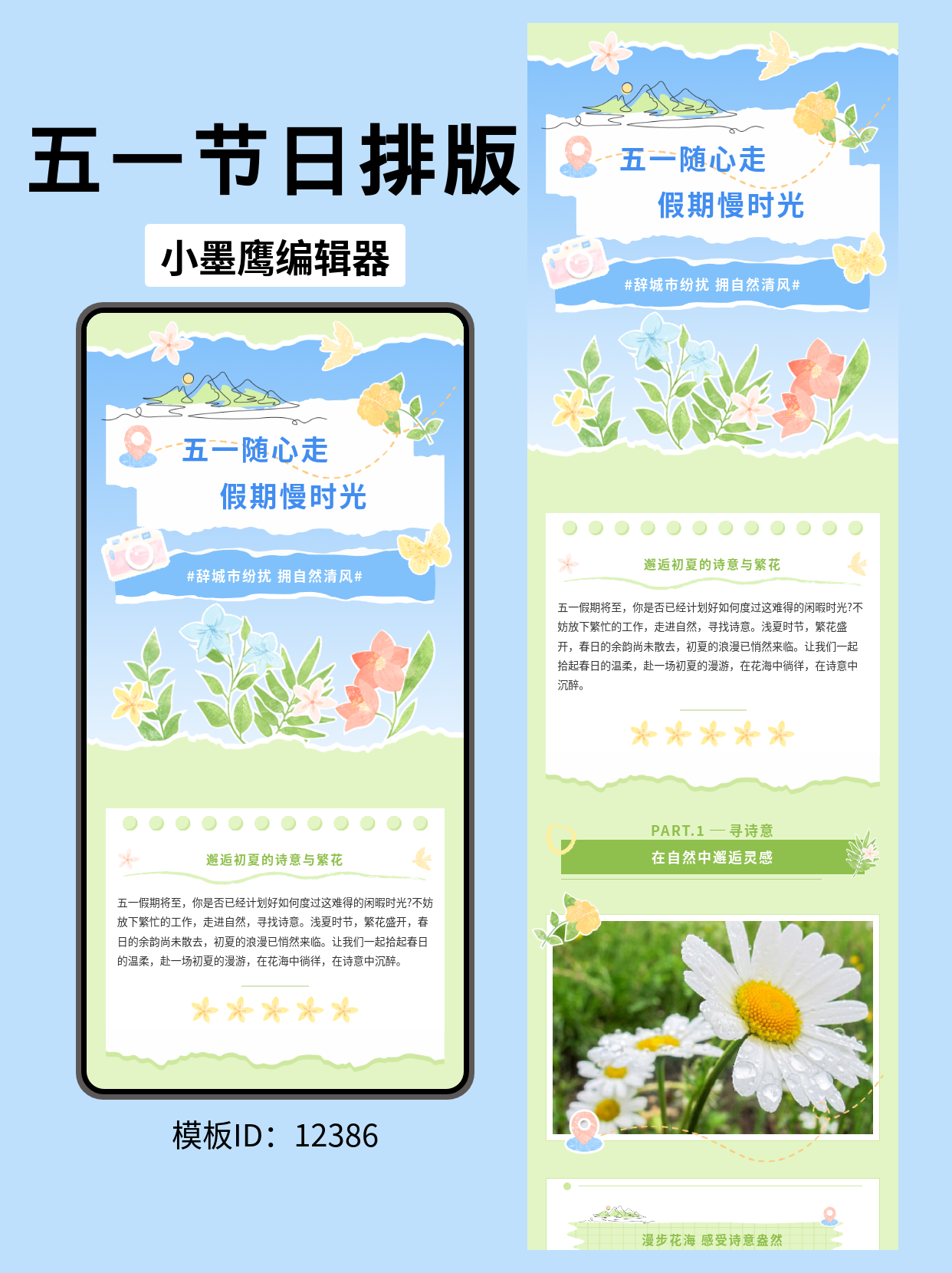 五一假期来了，这套文艺风公众号排版公众号模板免费，带你感受慢时光的魅力