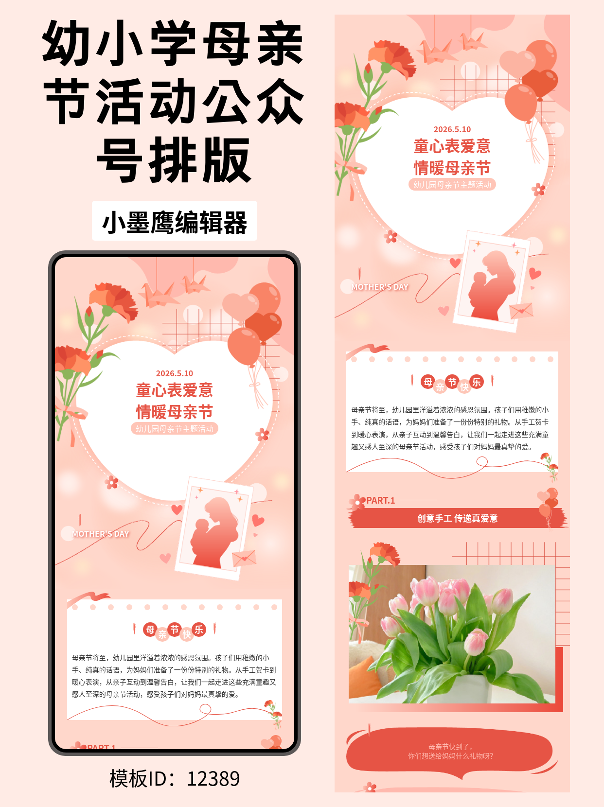 一、文艺风母亲节内容怎么做才动人？