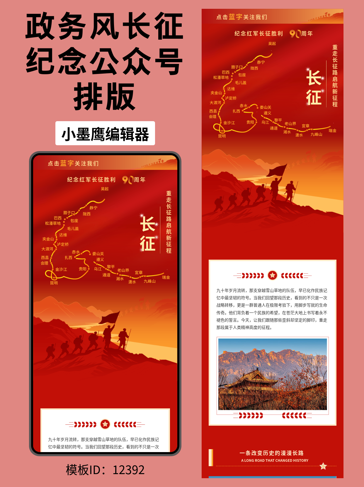 政务纪念类推文应该如何排版？