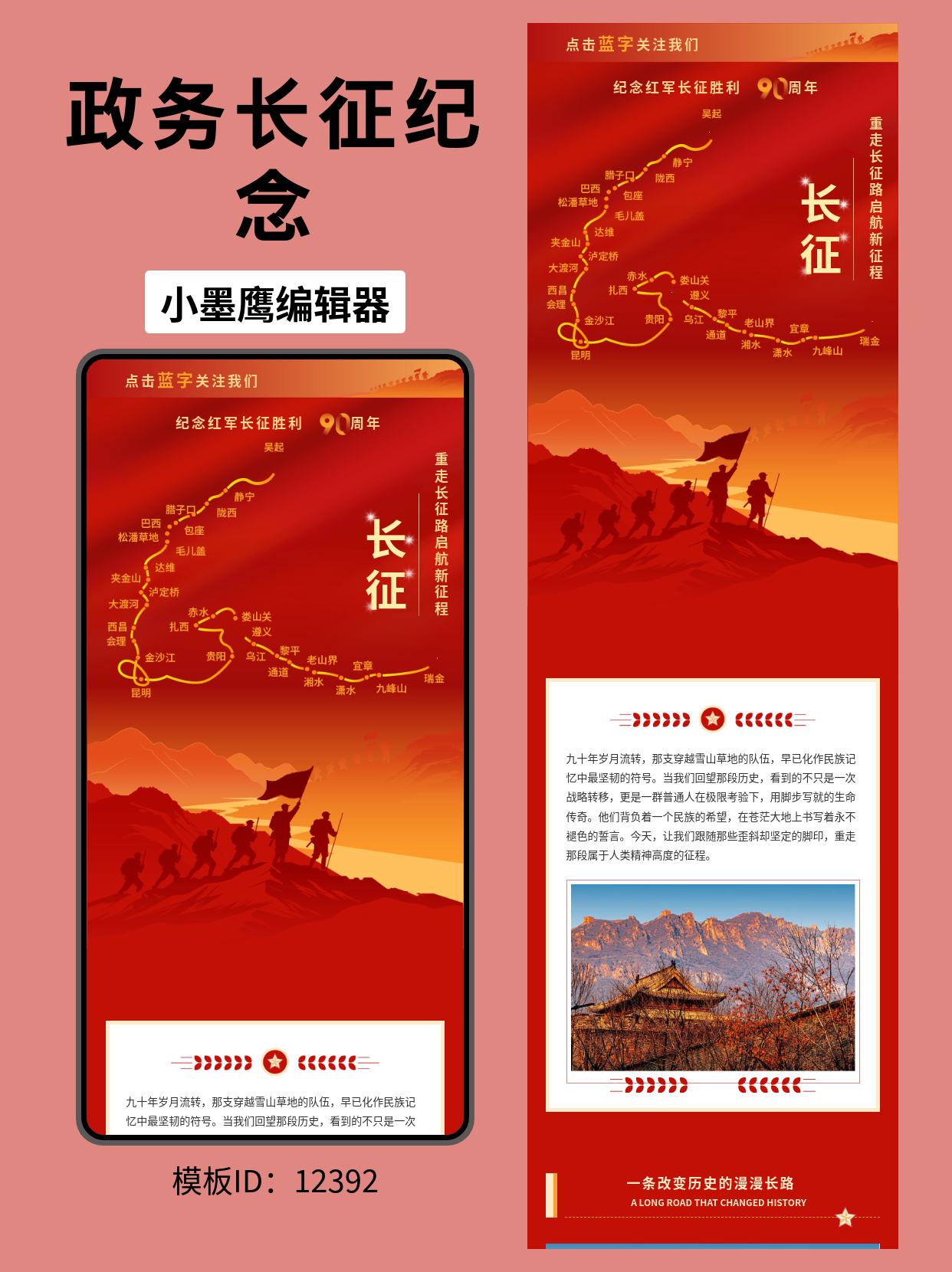 纪念红军长征胜利90周年｜公众号排版与爆款推文保姆级教程（含公众号模板网站思路）