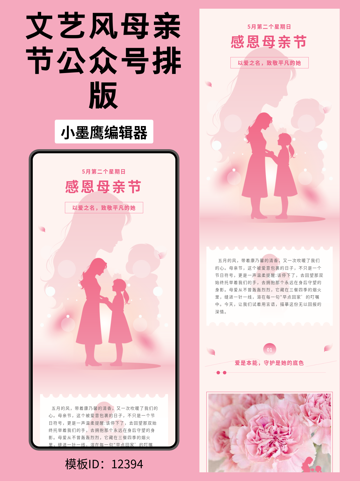 致敬平凡而伟大的母亲：母亲节公众号排版公众号模版编辑器免费，手把手教你做出温情爆文