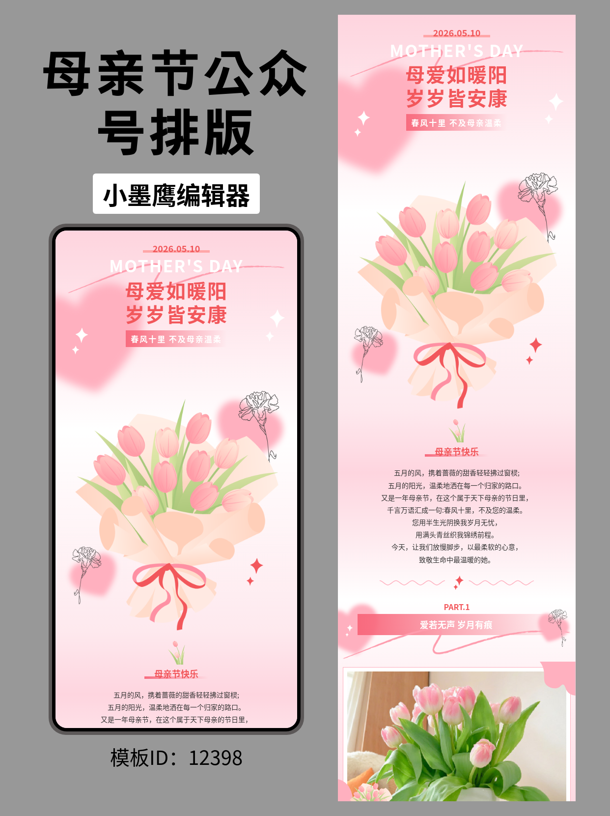 公众号排版