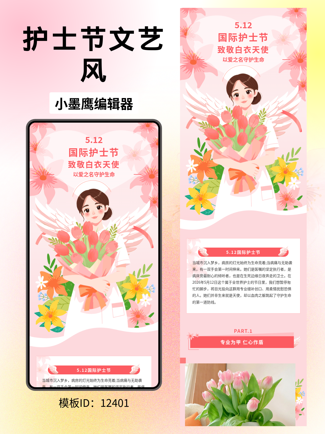 护士节公众号排版模板：文艺风花草设计指南