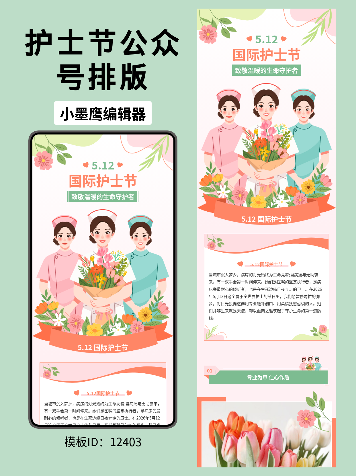 护士节公众号排版：唯美文艺风公众号模板大全推荐